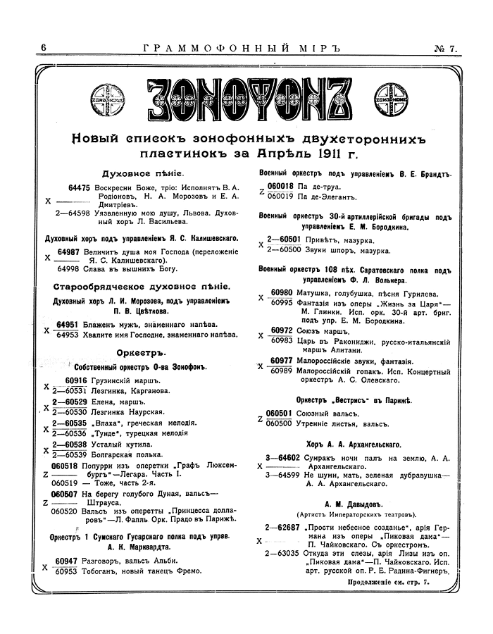 Граммофонный мiръ (Die Grammophon-Welt) № 7 1911 год, Санкт-Петербург 